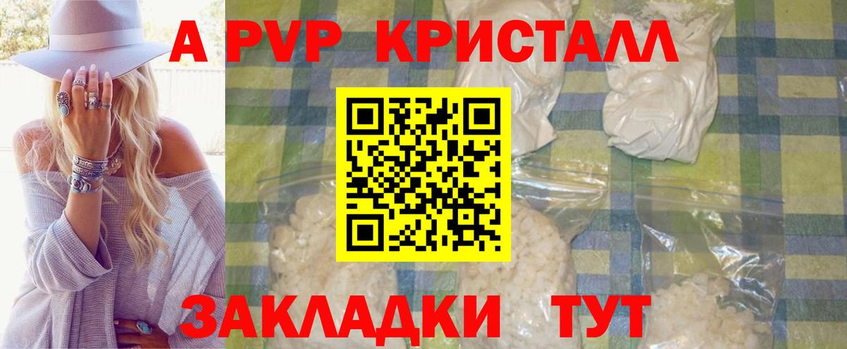 APVP кристаллы Мелеуз