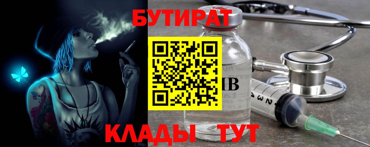 БУТИРАТ буратино  Вход с VPN  Бутират  Мелеуз 