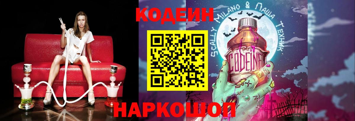 Кодеиновый сироп Lean напиток Lean (лин)  Codein напиток Lean (лин)  Вход с VPN  Мелеуз 