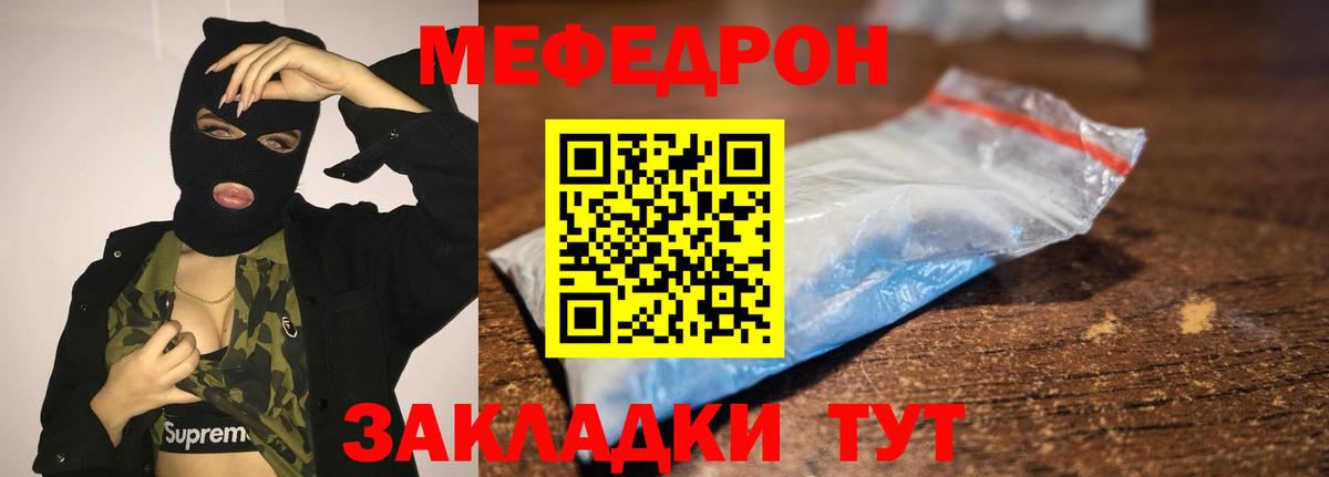 Мефедрон VHQ  Вход с VPN  Меф  Мефедрон  МЯУ-МЯУ mephedrone  Мелеуз 