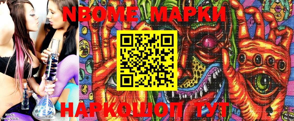 Марки NBOMe 1,5мг  Вход с VPN  Марки NBOMe  Мелеуз 
